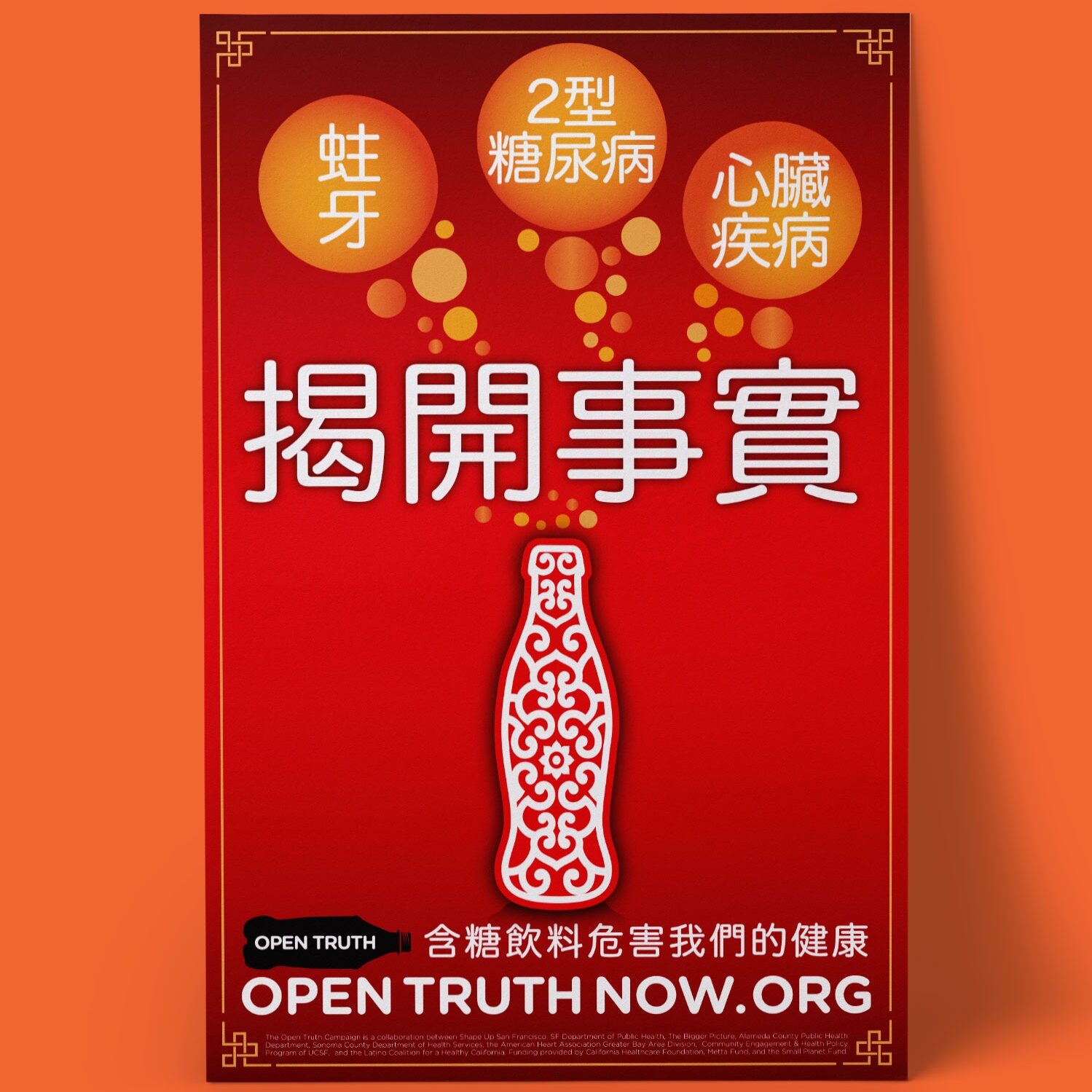OpenTruth.Chinese